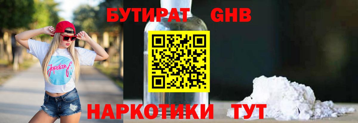 Ноябрьск  Бутират GHB  Вход с VPN 