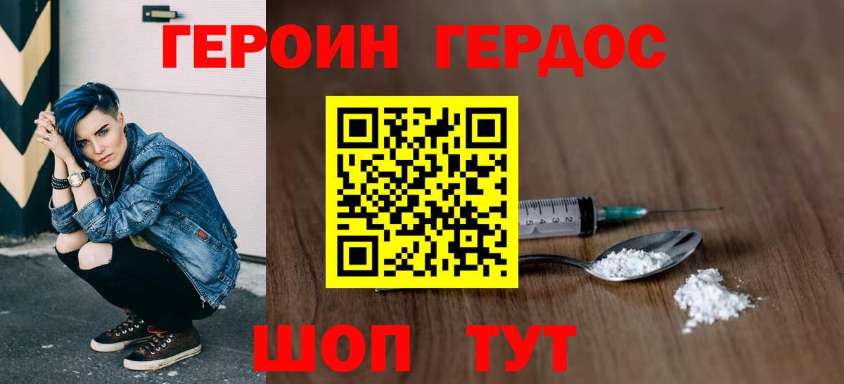 Героин герыч Ноябрьск