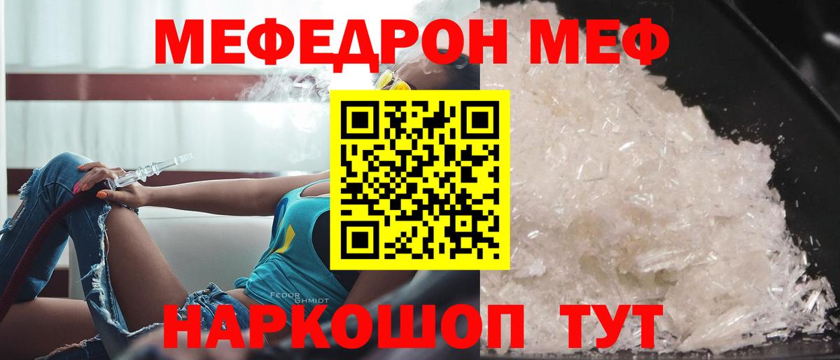 Мефедрон кристаллы Ноябрьск